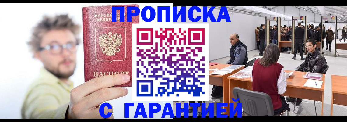 прописка в Красноуфимске
