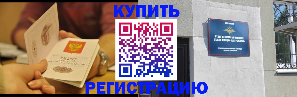 временная регистрация купить в Красноуфимске